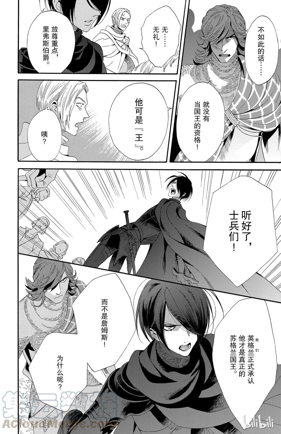 《玫瑰之王的葬礼》041话 041 第19页