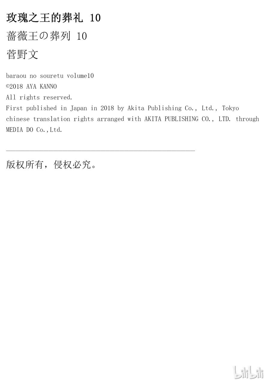《玫瑰之王的葬礼》041话 041 第42页