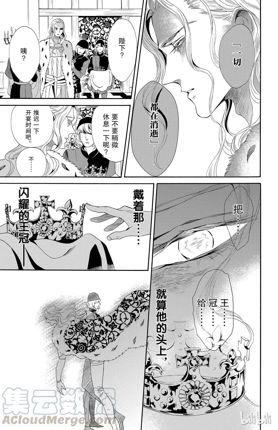 《玫瑰之王的葬礼》041话 041 第40页