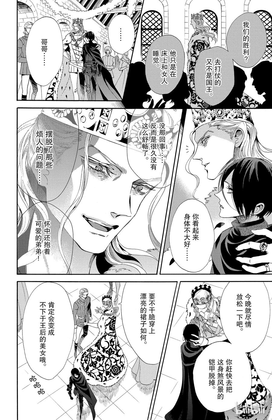 《玫瑰之王的葬礼》041话 041 第33页