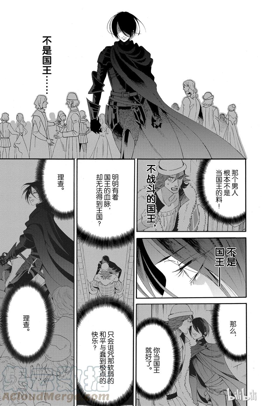 《玫瑰之王的葬礼》041话 041 第34页
