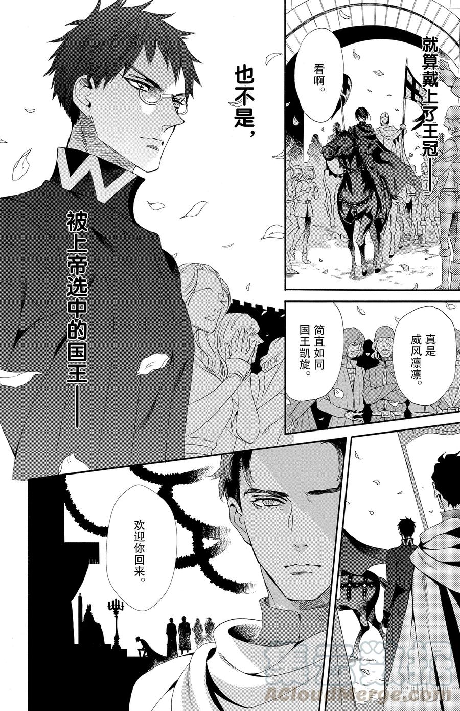 《玫瑰之王的葬礼》041话 041 第31页