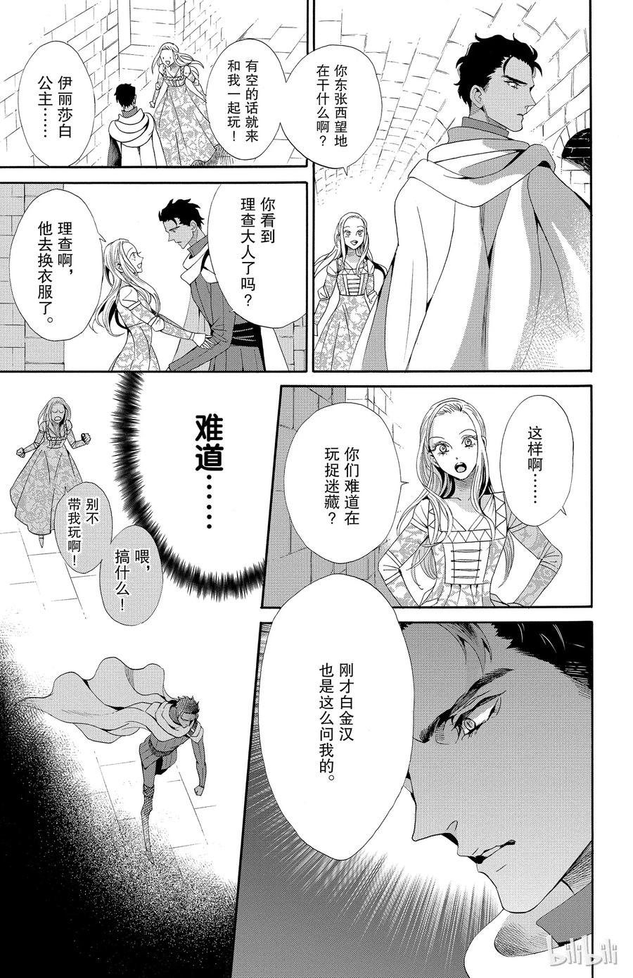 《玫瑰之王的葬礼》041话 041 第38页