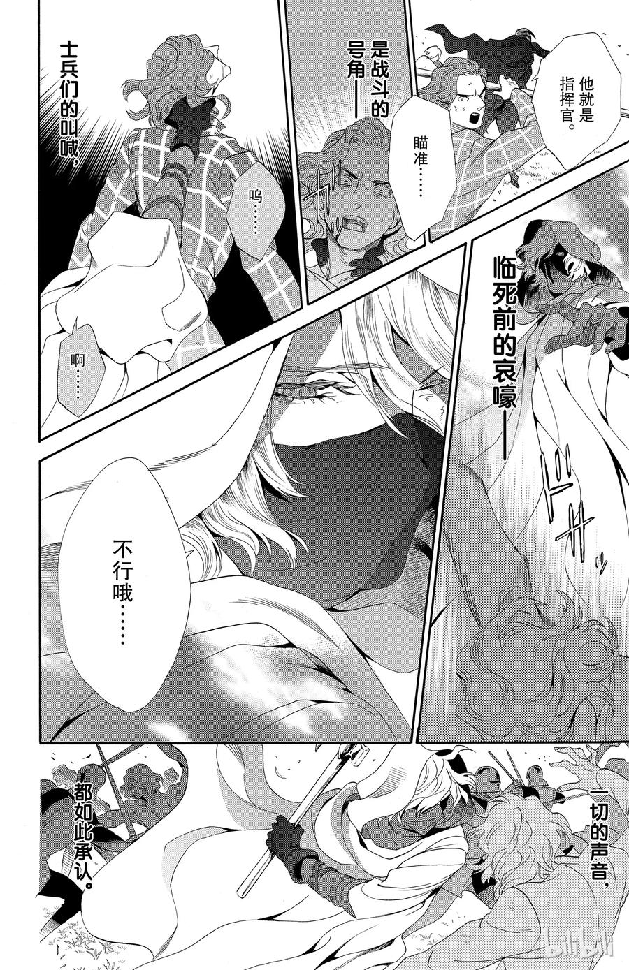 《玫瑰之王的葬礼》041话 041 第23页
