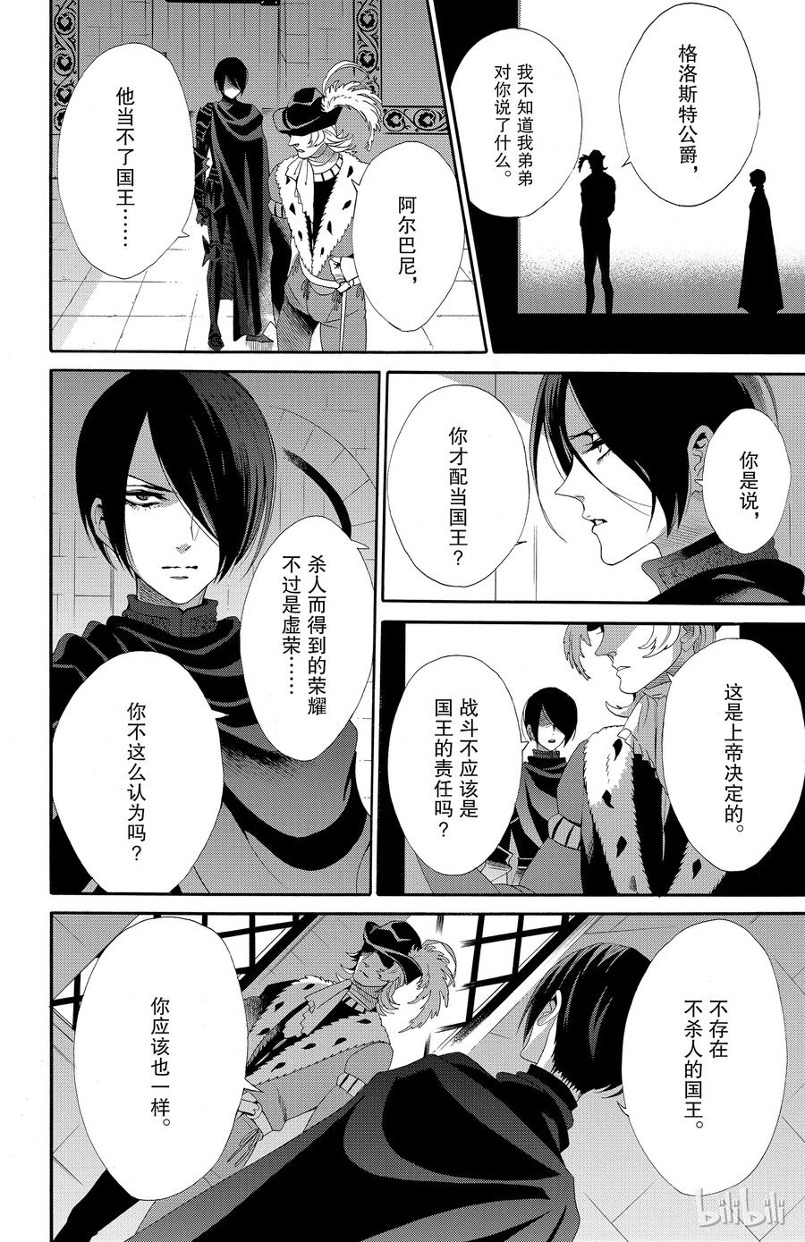 《玫瑰之王的葬礼》041话 041 第27页