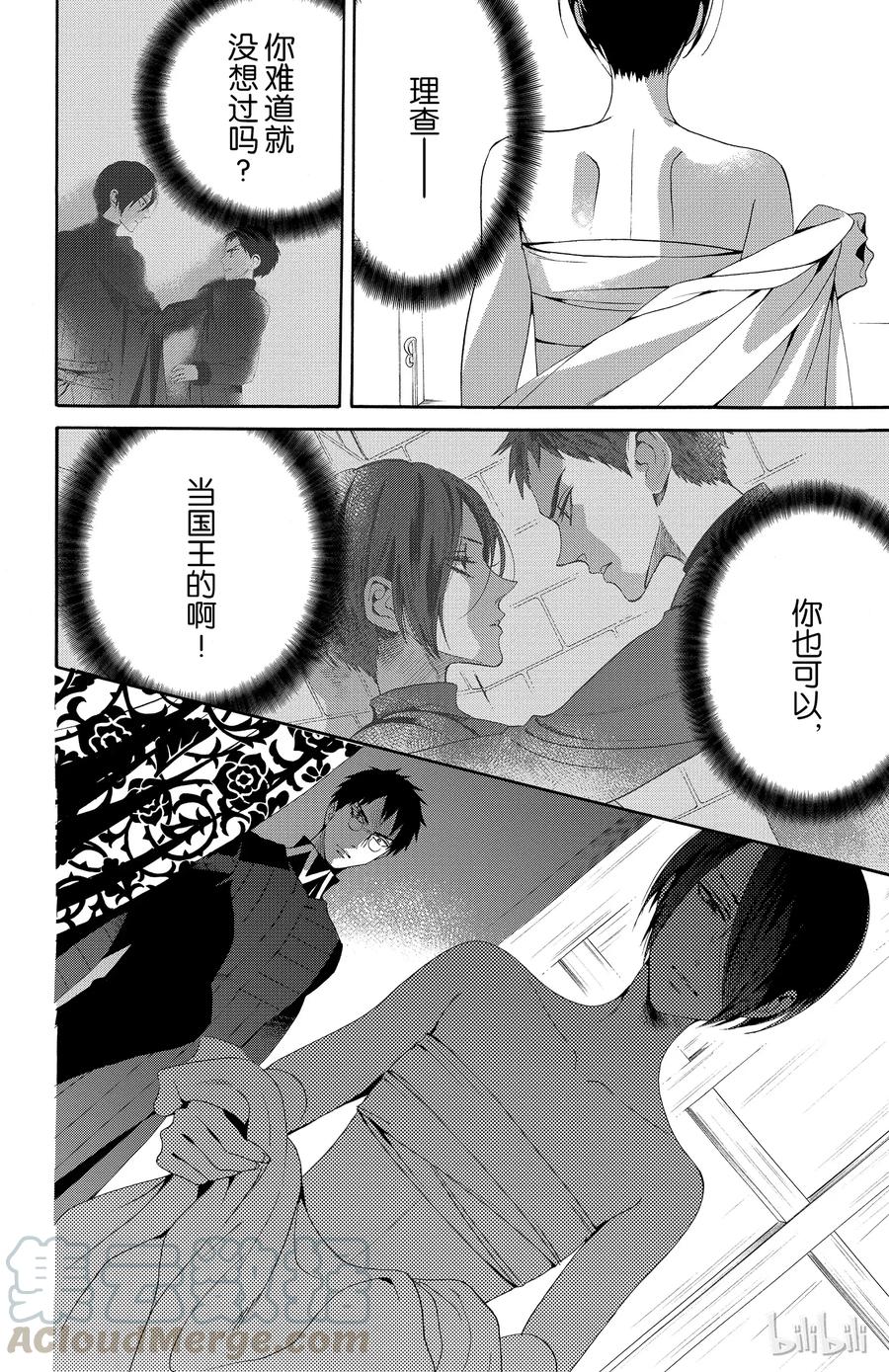 《玫瑰之王的葬礼》041话 041 第37页