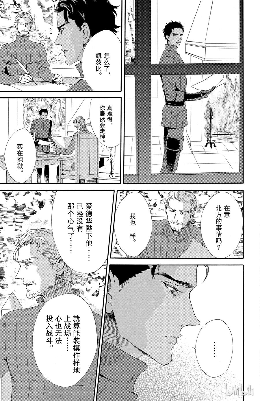 《玫瑰之王的葬礼》041话 041 第14页