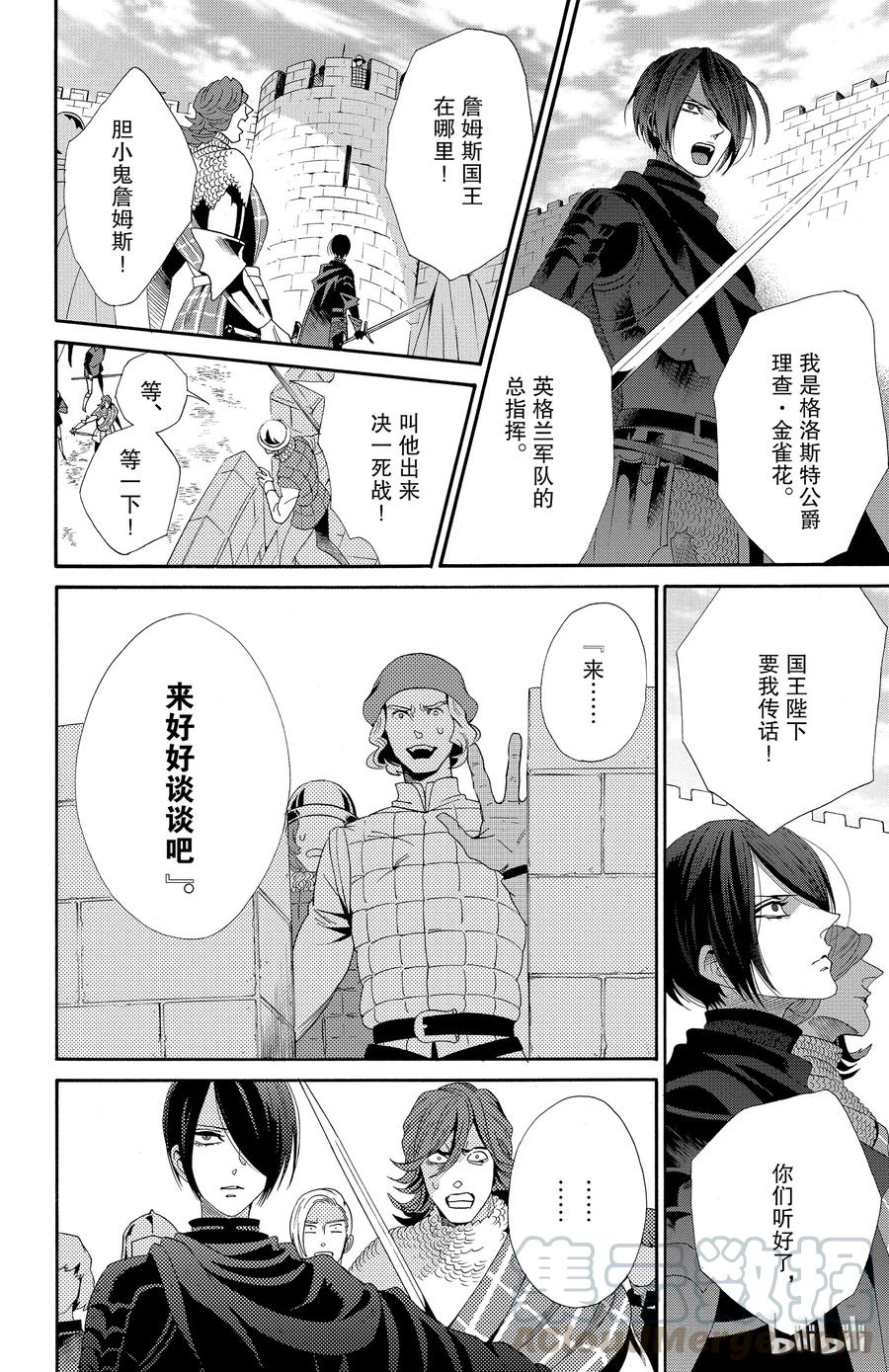 《玫瑰之王的葬礼》041话 041 第25页