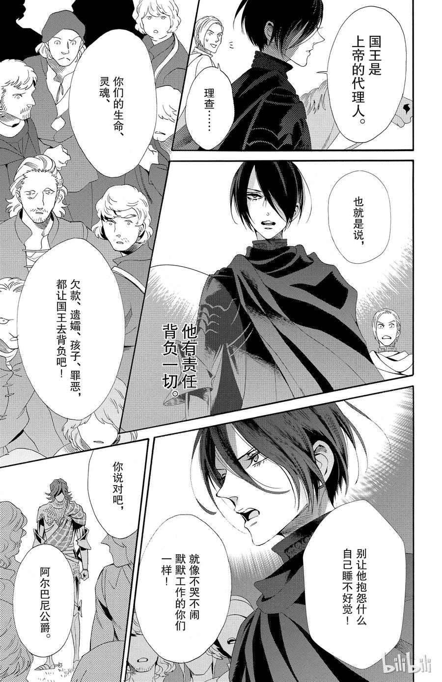 《玫瑰之王的葬礼》041话 041 第18页
