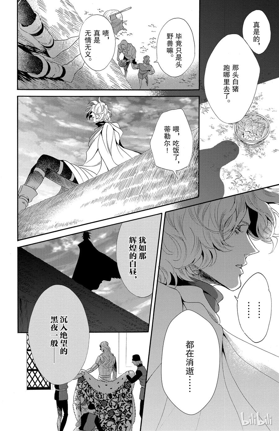 《玫瑰之王的葬礼》041话 041 第39页