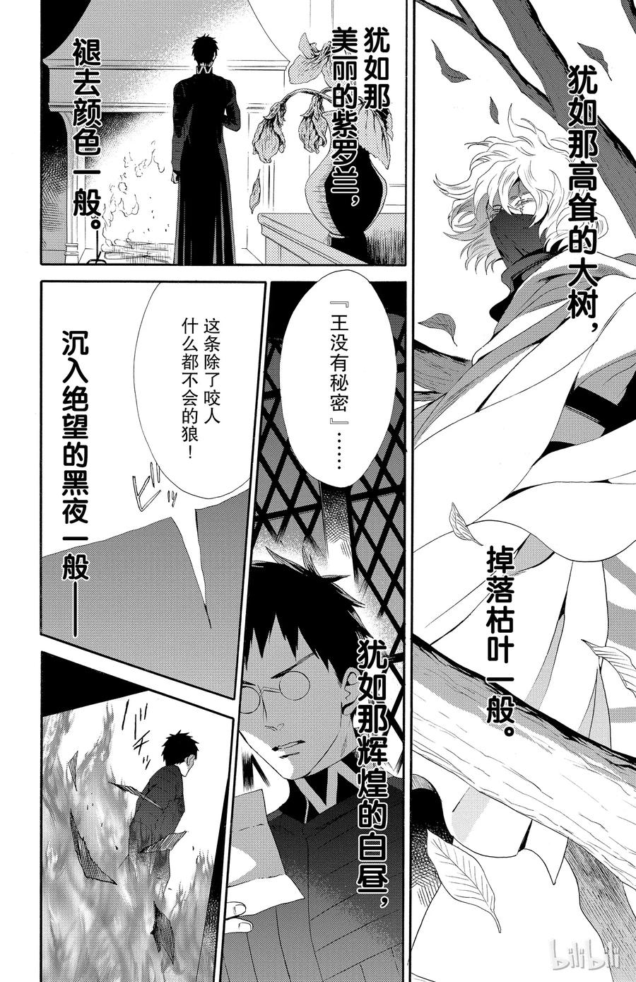 《玫瑰之王的葬礼》041话 041 第11页