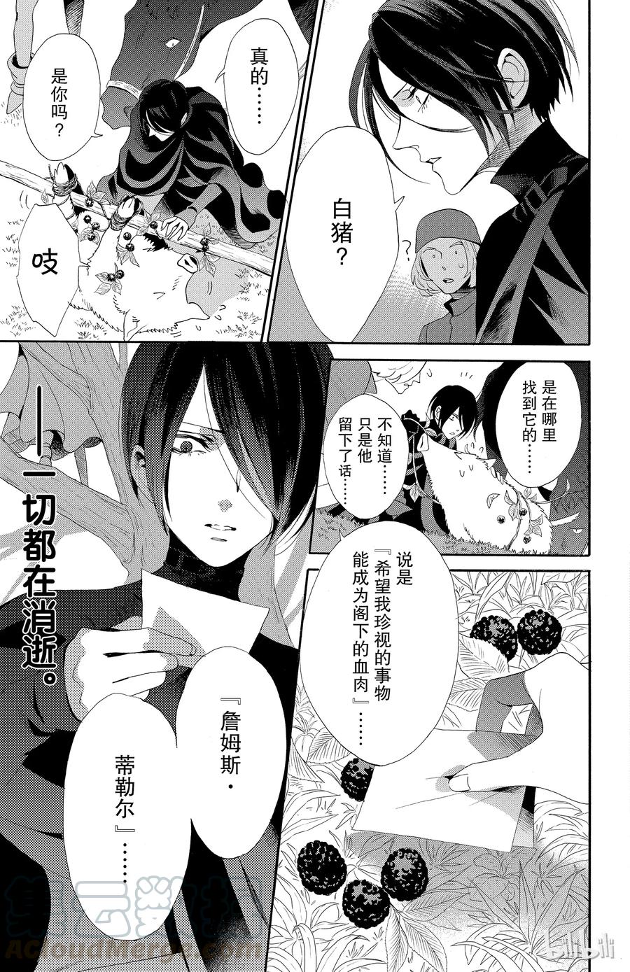 《玫瑰之王的葬礼》041话 041 第10页