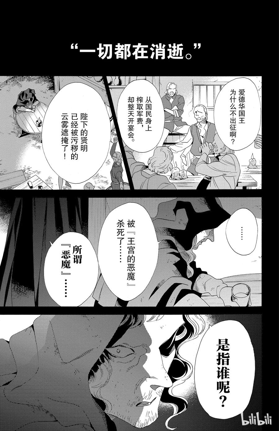 《玫瑰之王的葬礼》041话 041 第6页