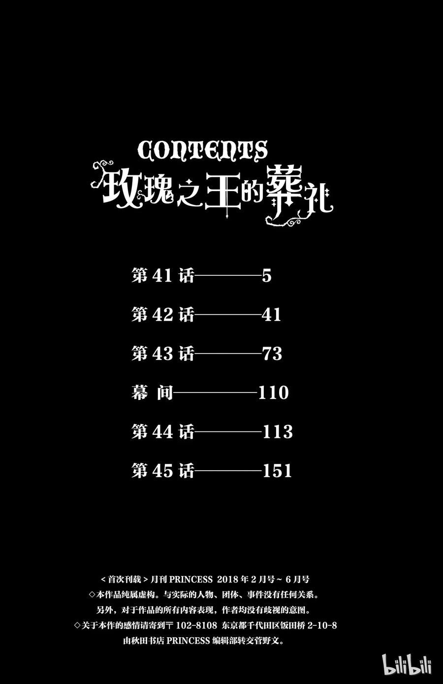 《玫瑰之王的葬礼》041话 041 第5页