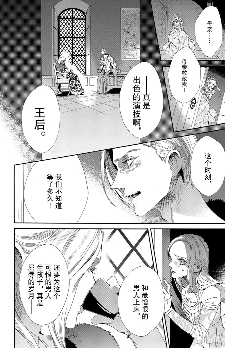 《玫瑰之王的葬礼》042话 042 第18页