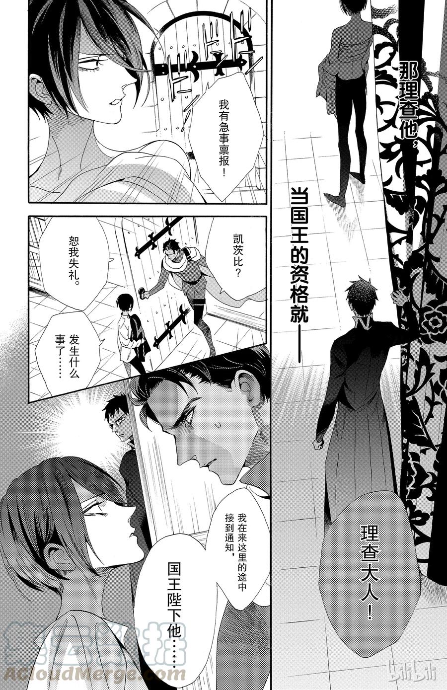 《玫瑰之王的葬礼》042话 042 第4页