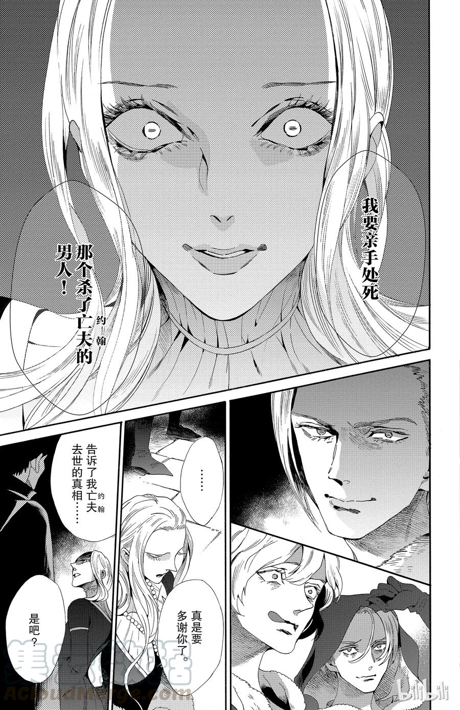 《玫瑰之王的葬礼》042话 042 第31页