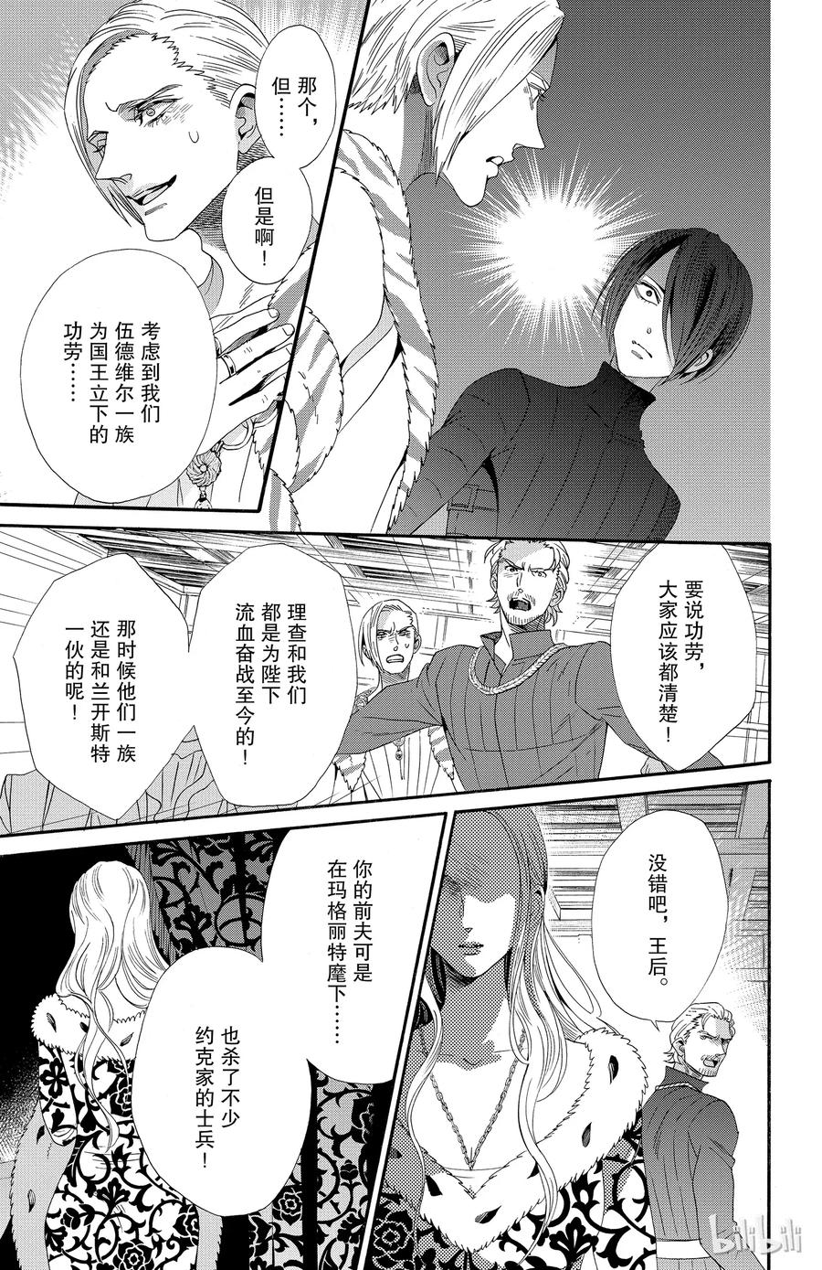 《玫瑰之王的葬礼》042话 042 第9页