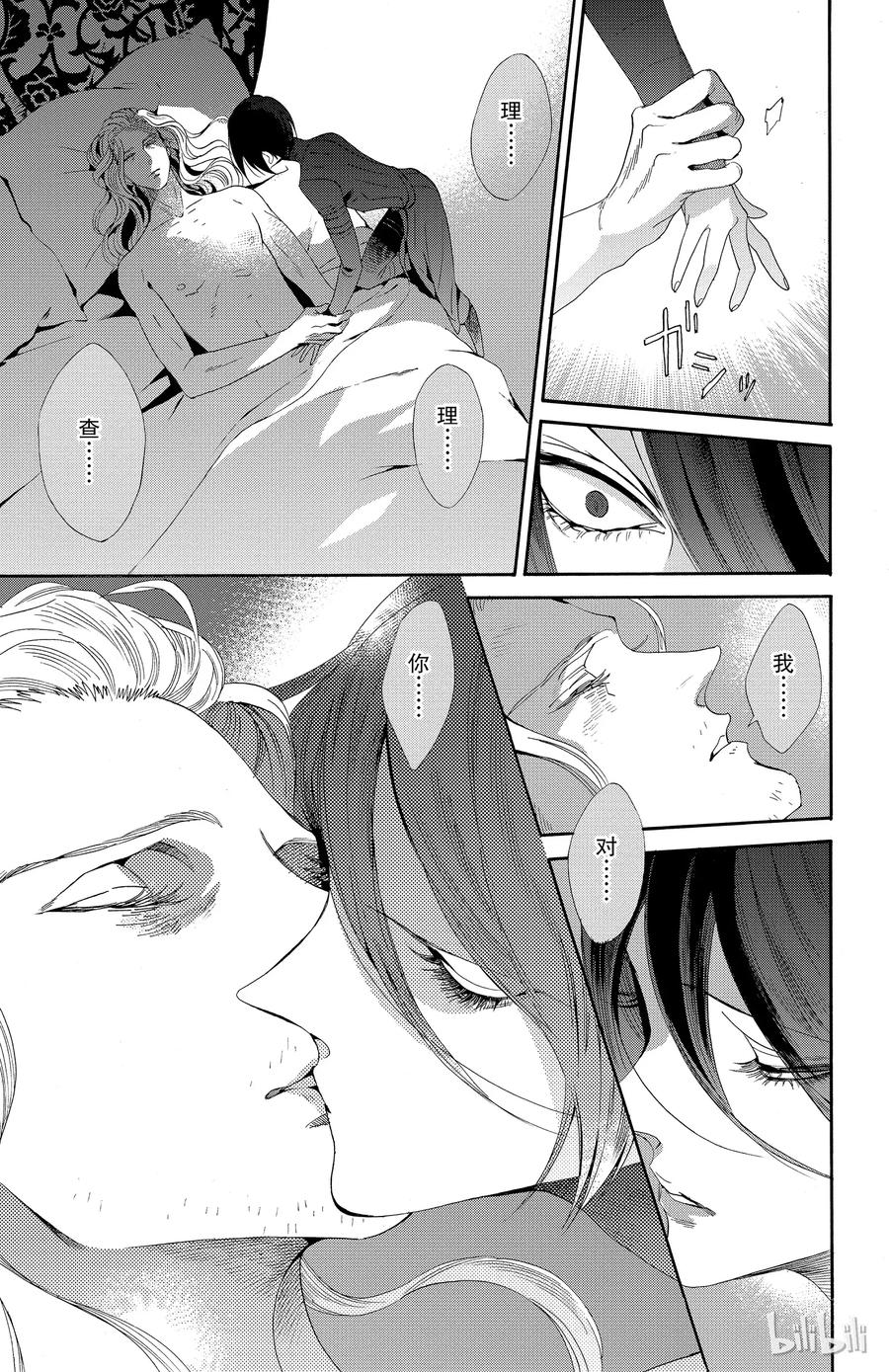 《玫瑰之王的葬礼》042话 042 第15页