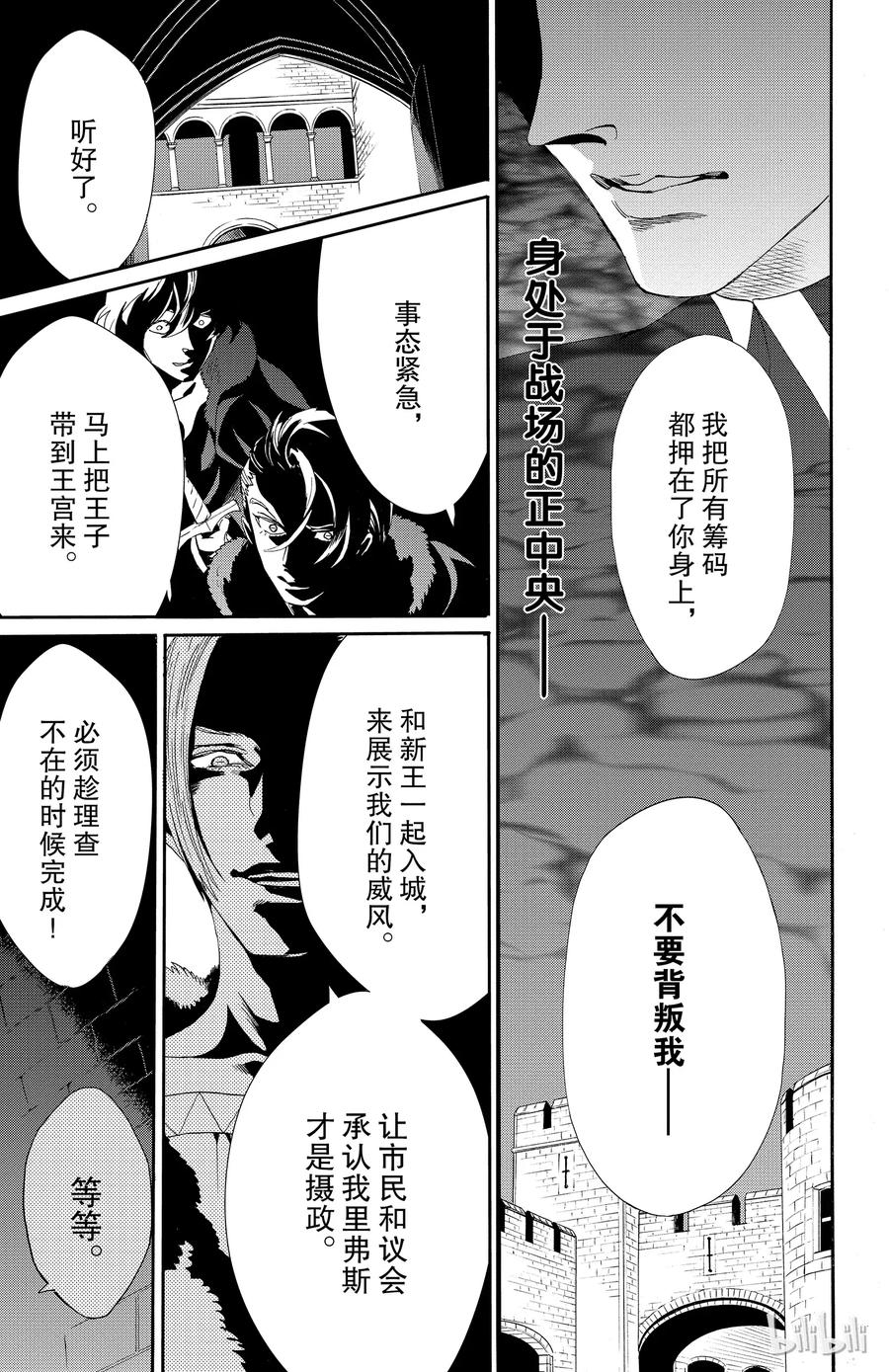 《玫瑰之王的葬礼》042话 042 第29页