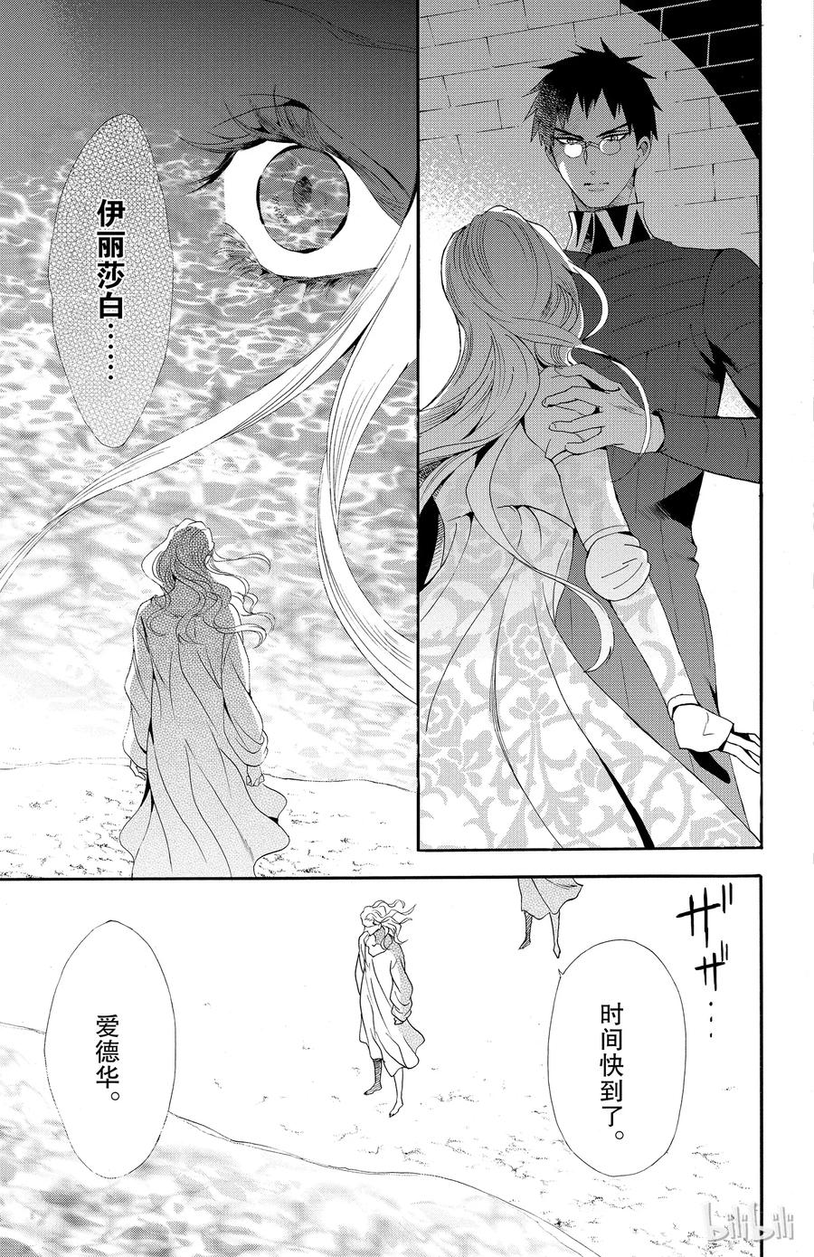 《玫瑰之王的葬礼》042话 042 第21页