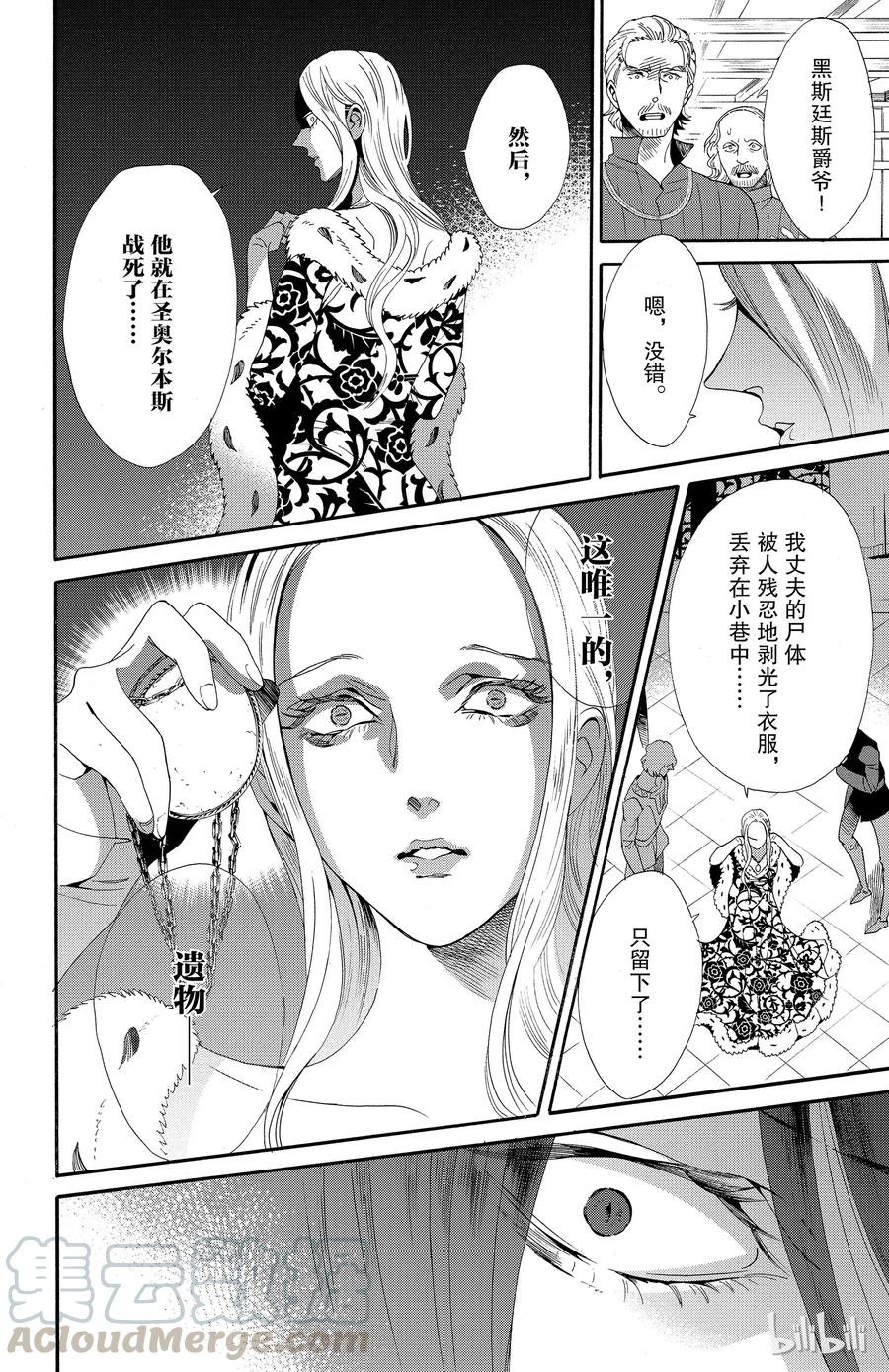 《玫瑰之王的葬礼》042话 042 第10页