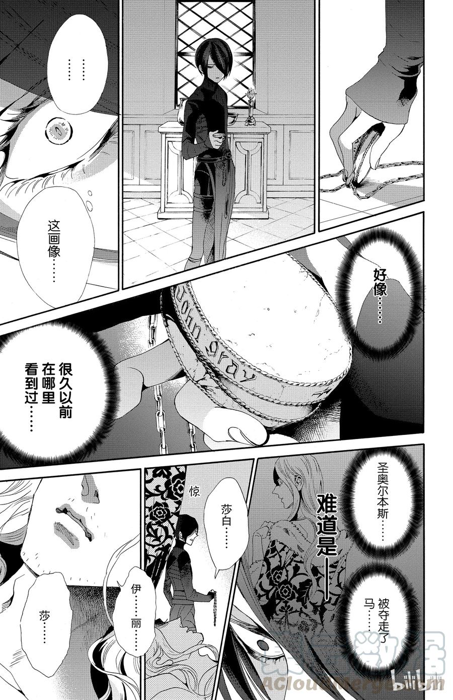 《玫瑰之王的葬礼》042话 042 第13页