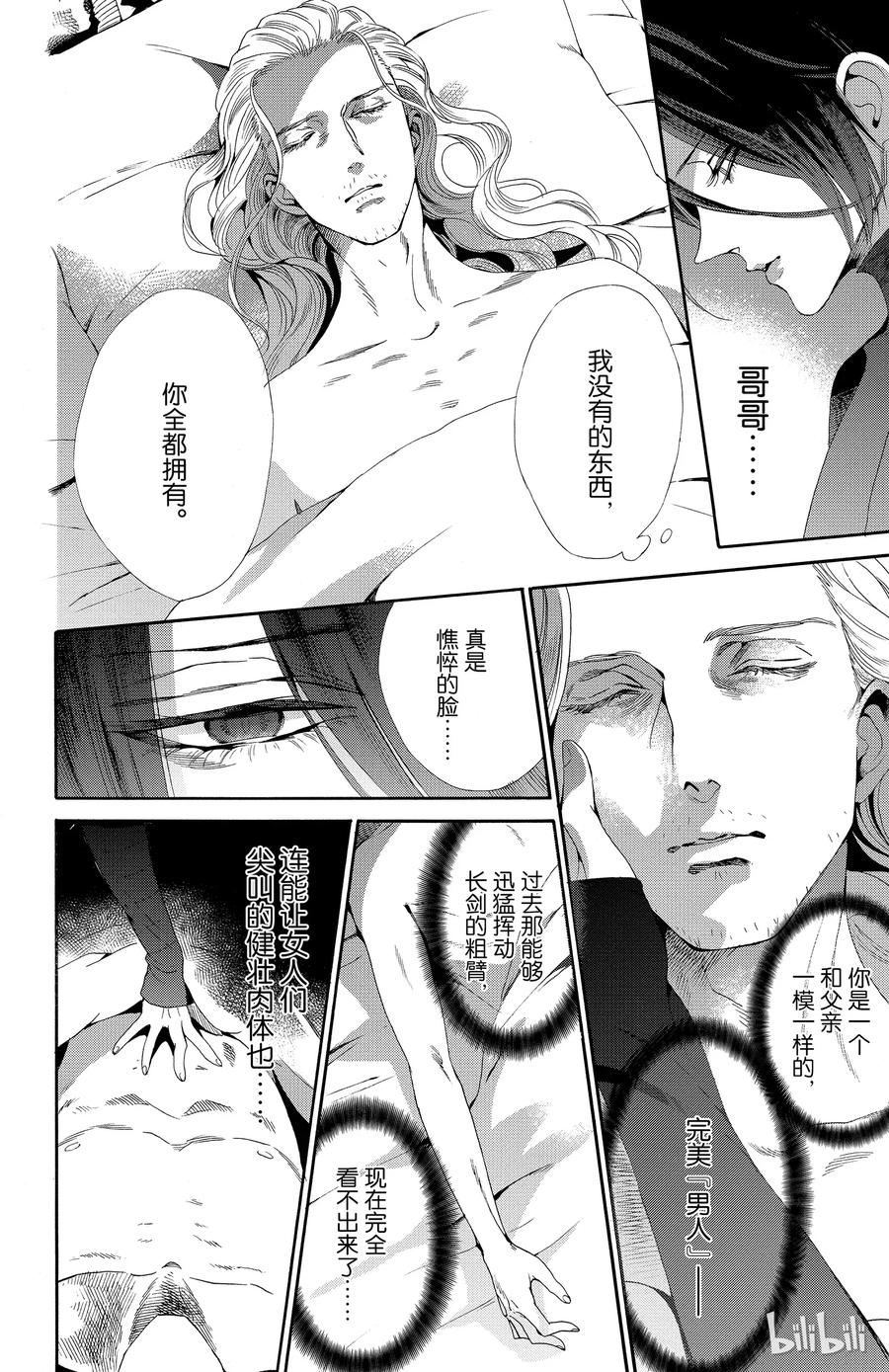 《玫瑰之王的葬礼》042话 042 第14页