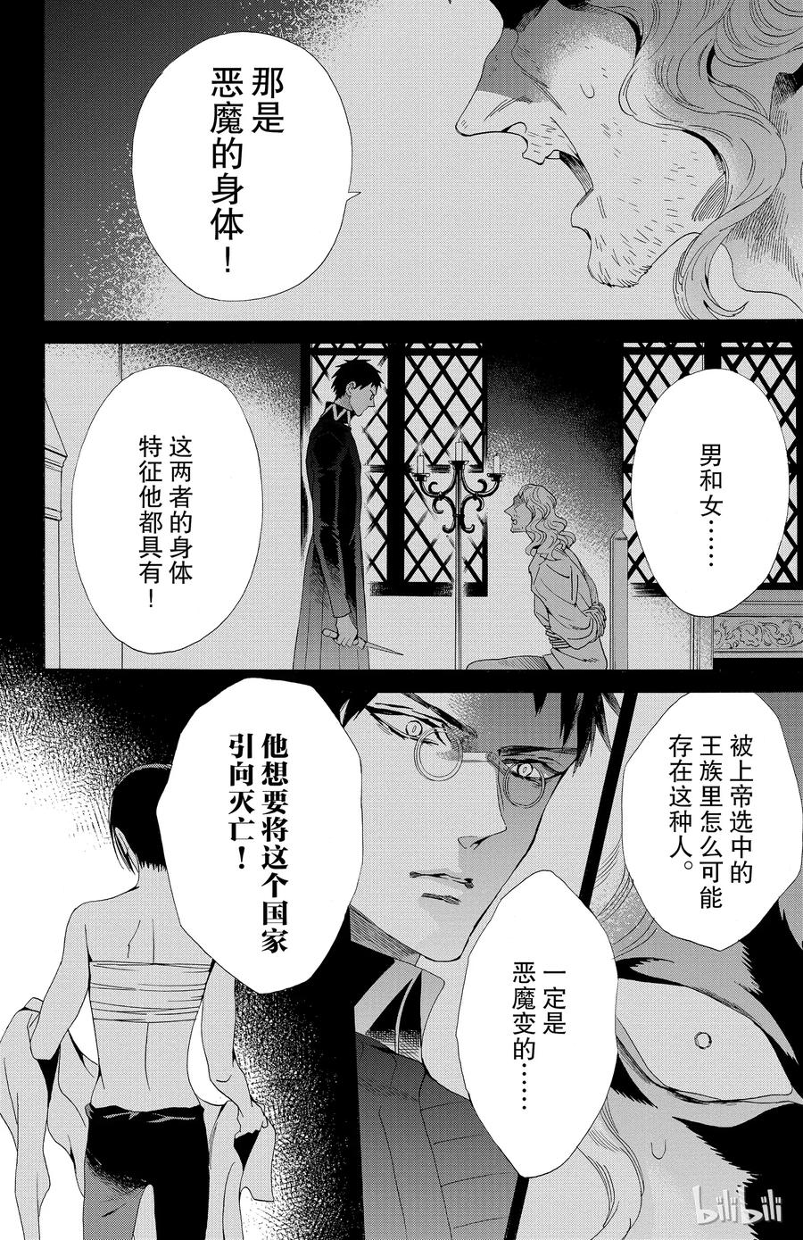 《玫瑰之王的葬礼》042话 042 第2页