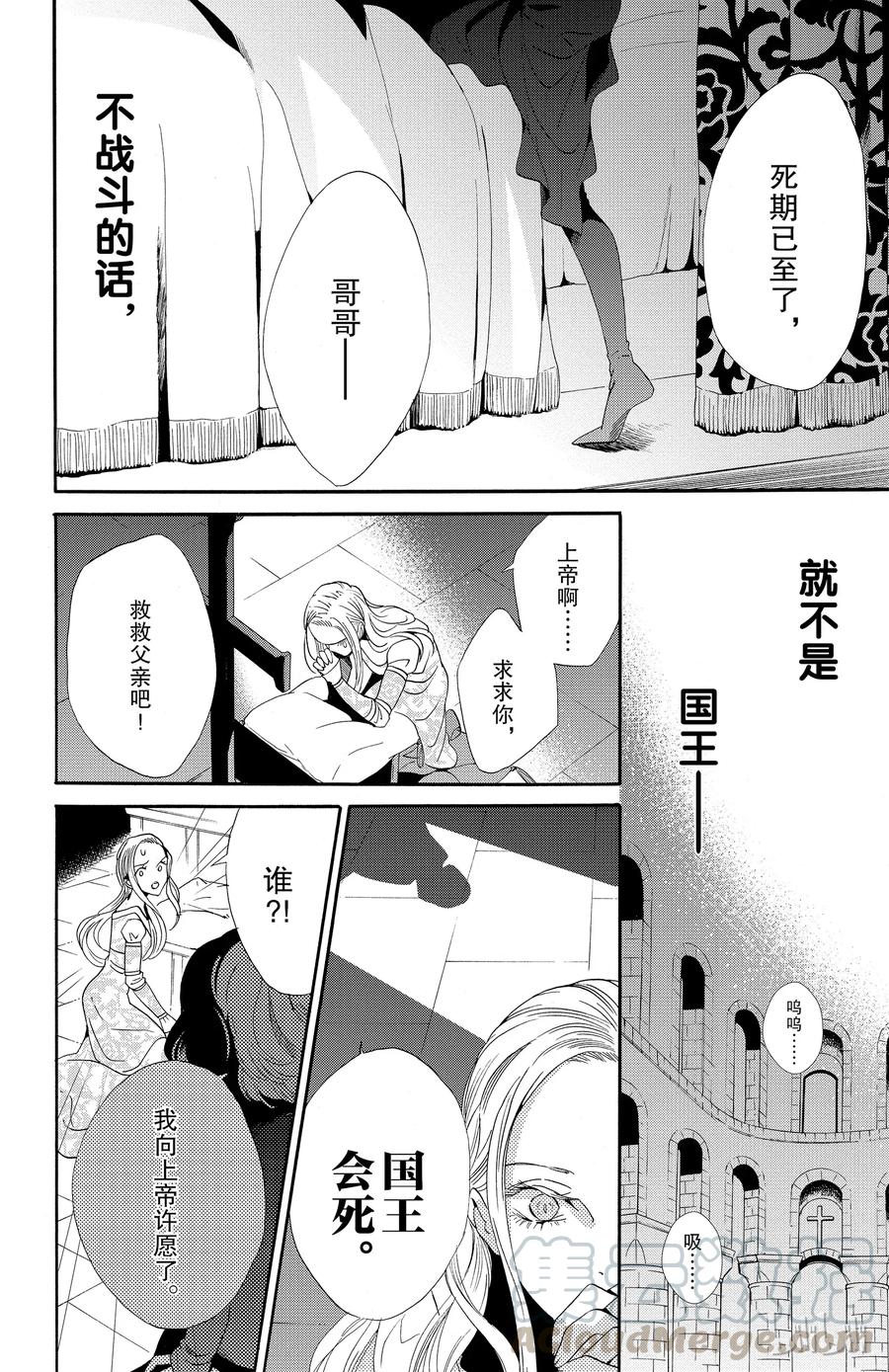 《玫瑰之王的葬礼》042话 042 第16页