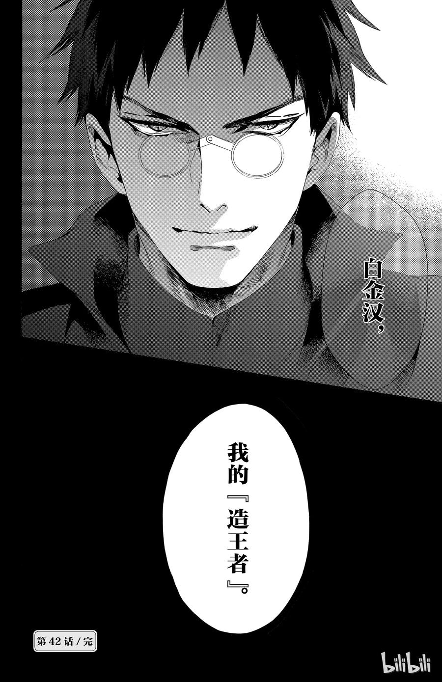 《玫瑰之王的葬礼》042话 042 第32页