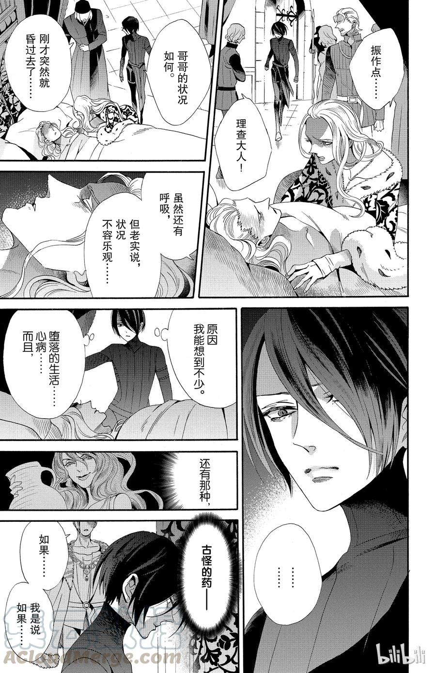 《玫瑰之王的葬礼》042话 042 第7页