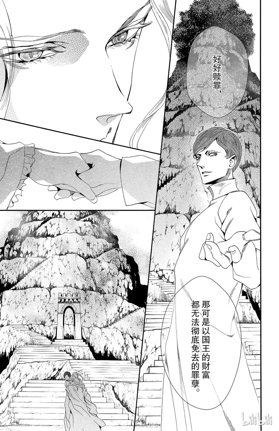 《玫瑰之王的葬礼》042话 042 第23页
