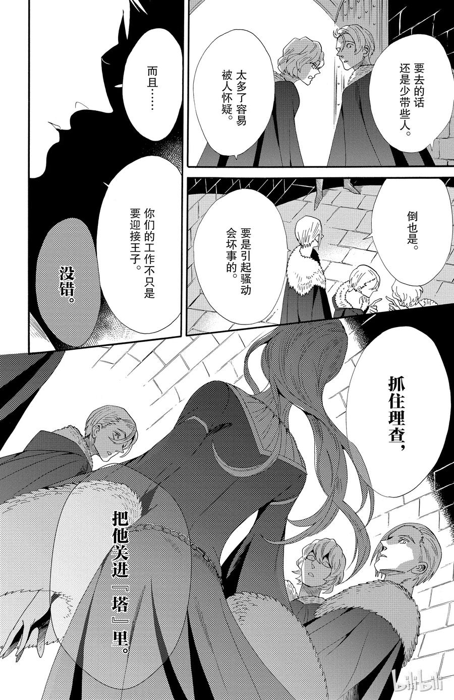 《玫瑰之王的葬礼》042话 042 第30页