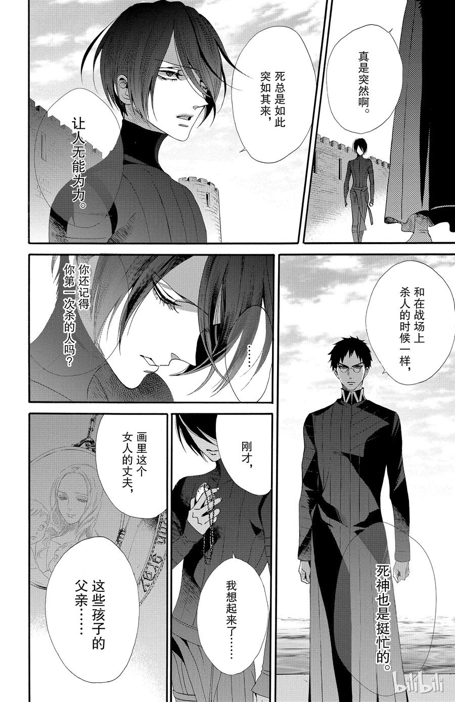 《玫瑰之王的葬礼》042话 042 第26页