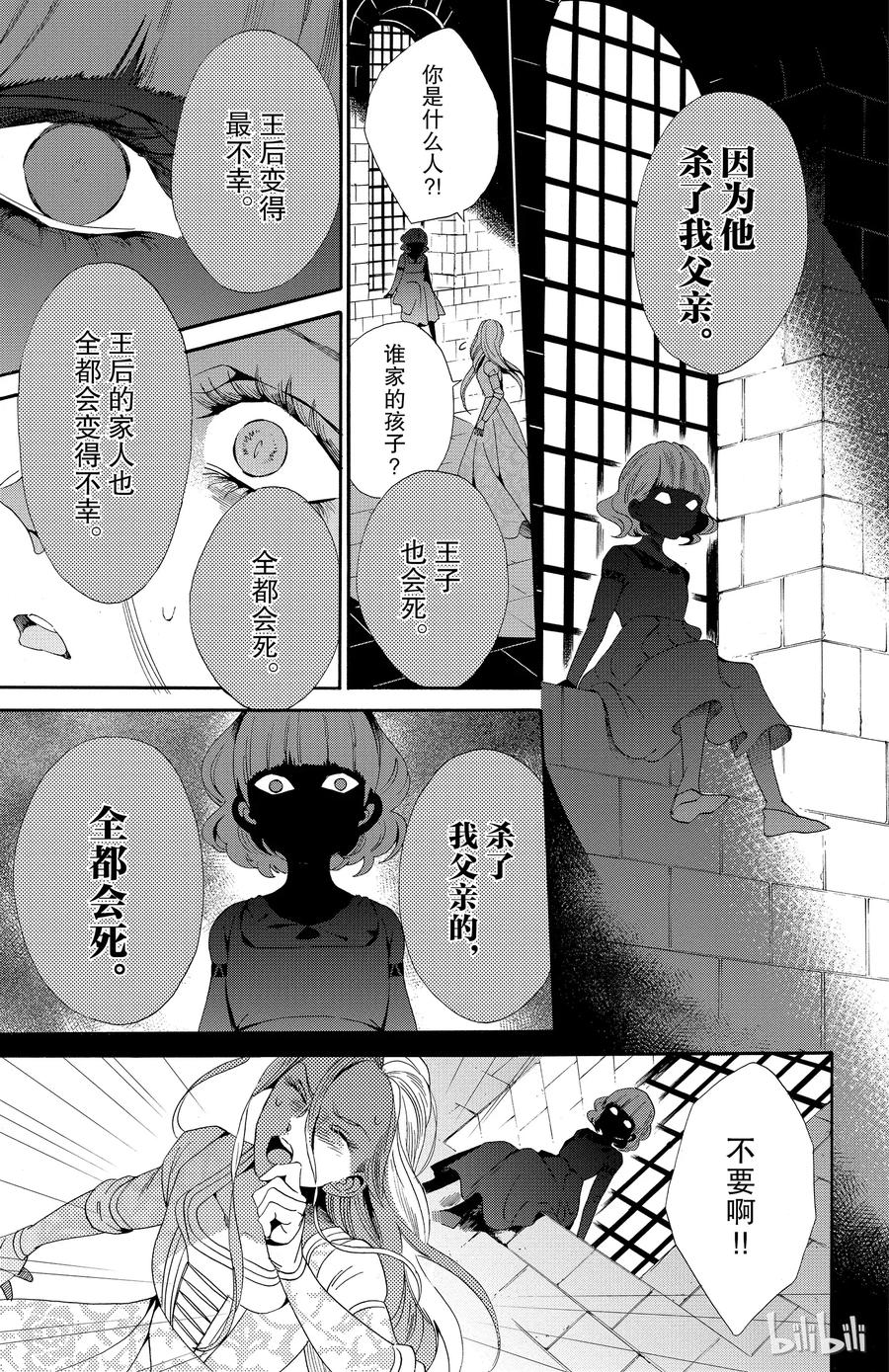 《玫瑰之王的葬礼》042话 042 第17页