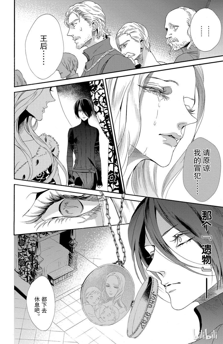 《玫瑰之王的葬礼》042话 042 第12页