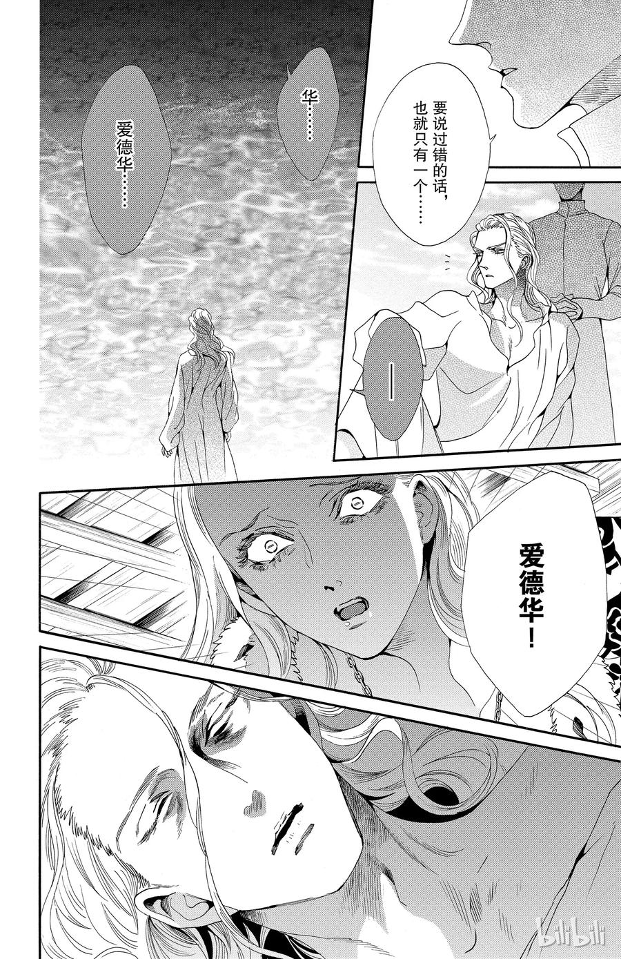 《玫瑰之王的葬礼》042话 042 第6页