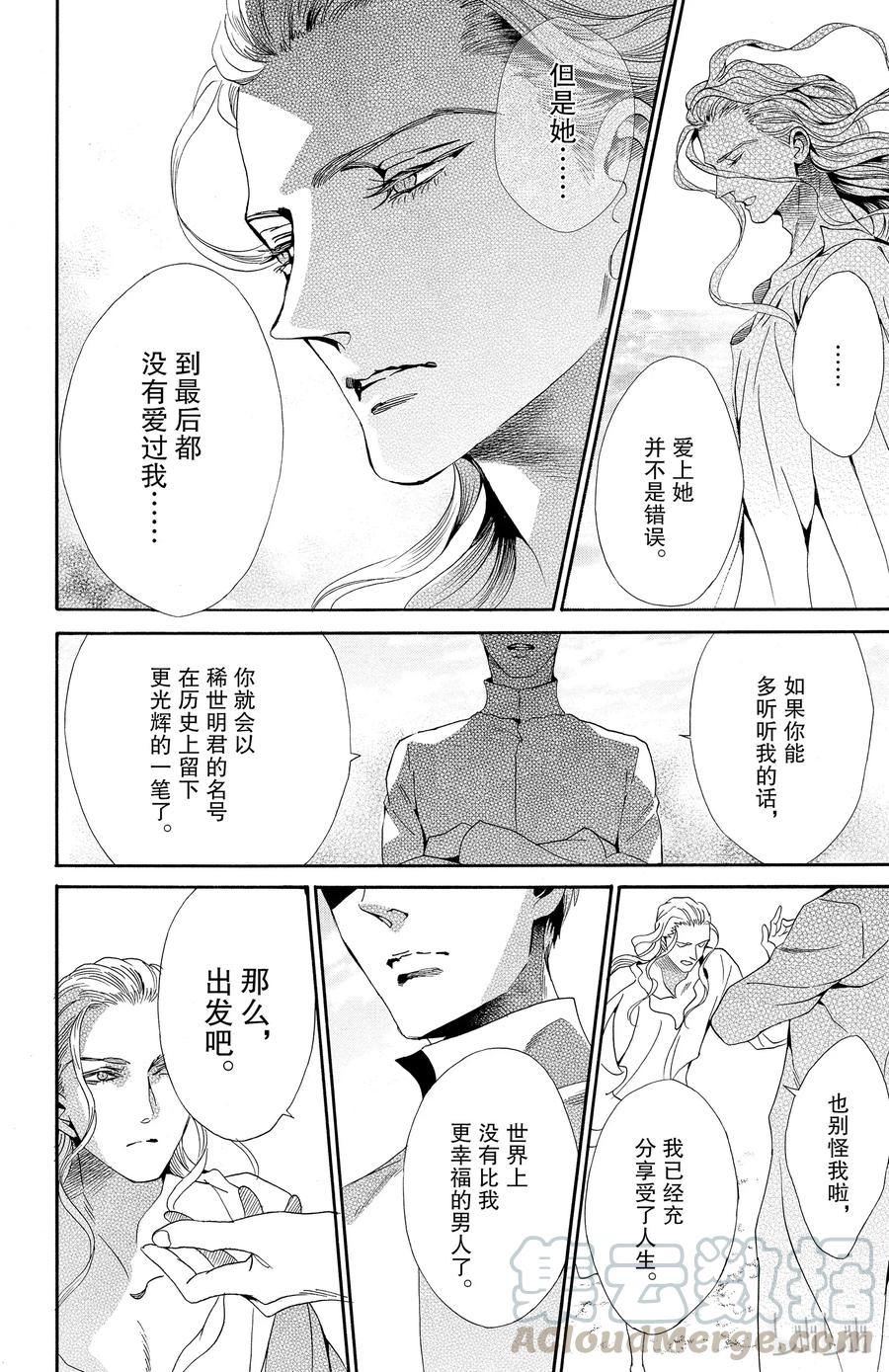 《玫瑰之王的葬礼》042话 042 第22页