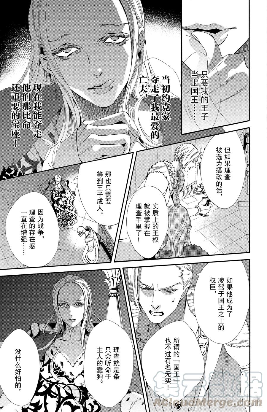 《玫瑰之王的葬礼》042话 042 第19页