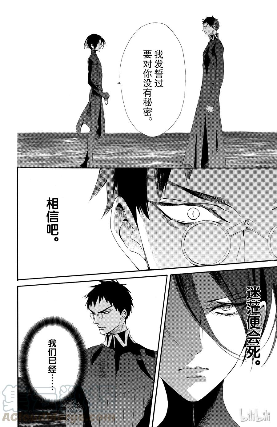 《玫瑰之王的葬礼》042话 042 第28页