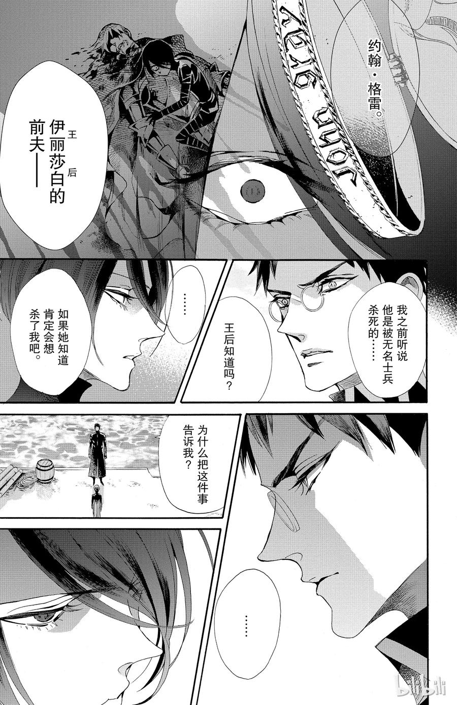 《玫瑰之王的葬礼》042话 042 第27页