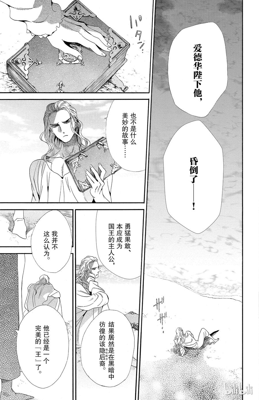 《玫瑰之王的葬礼》042话 042 第5页