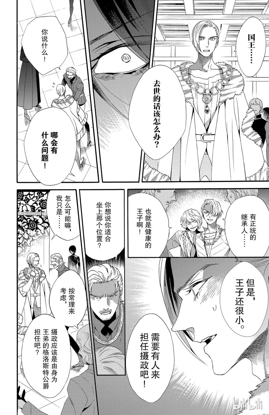 《玫瑰之王的葬礼》042话 042 第8页