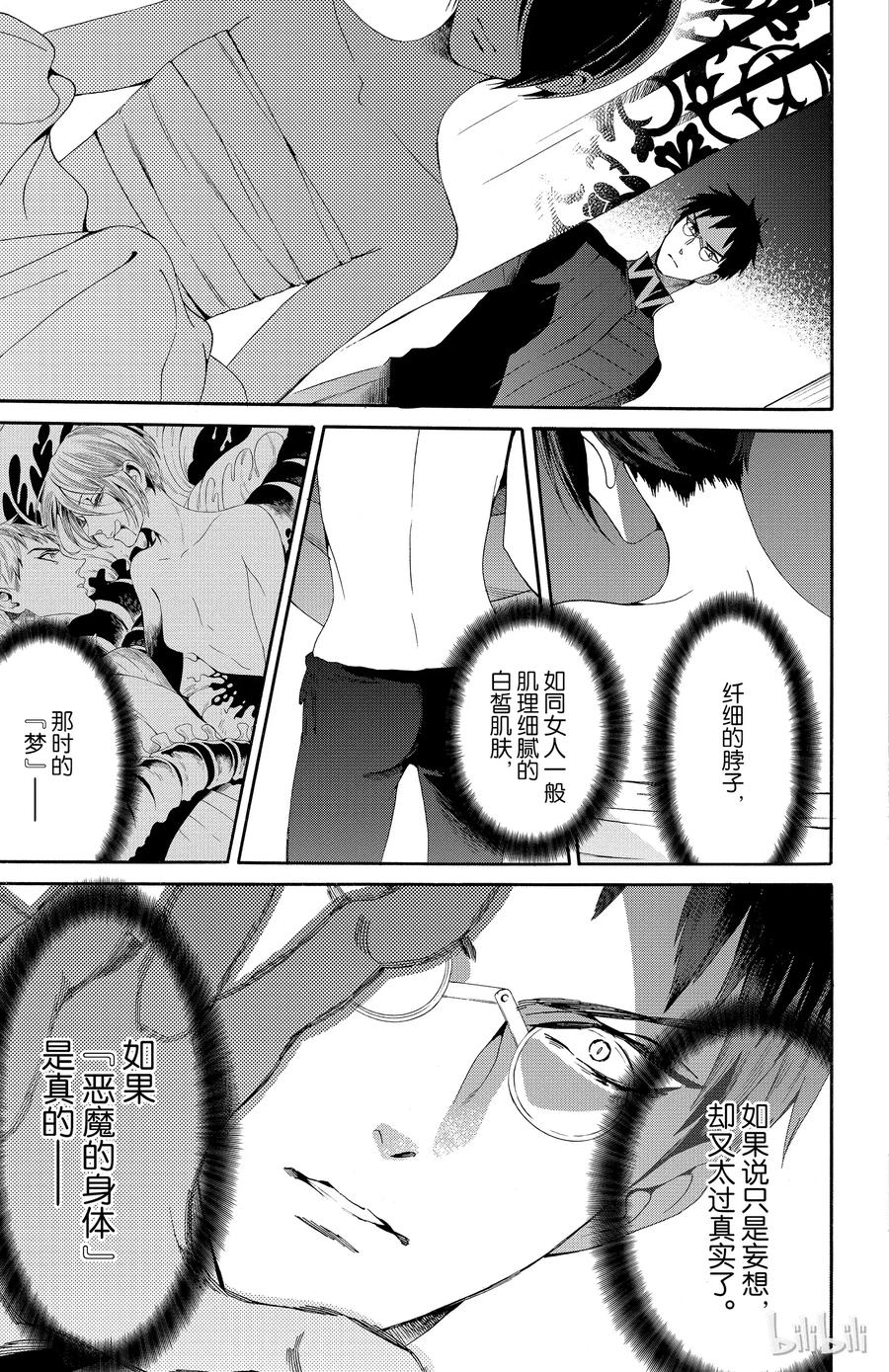 《玫瑰之王的葬礼》042话 042 第3页