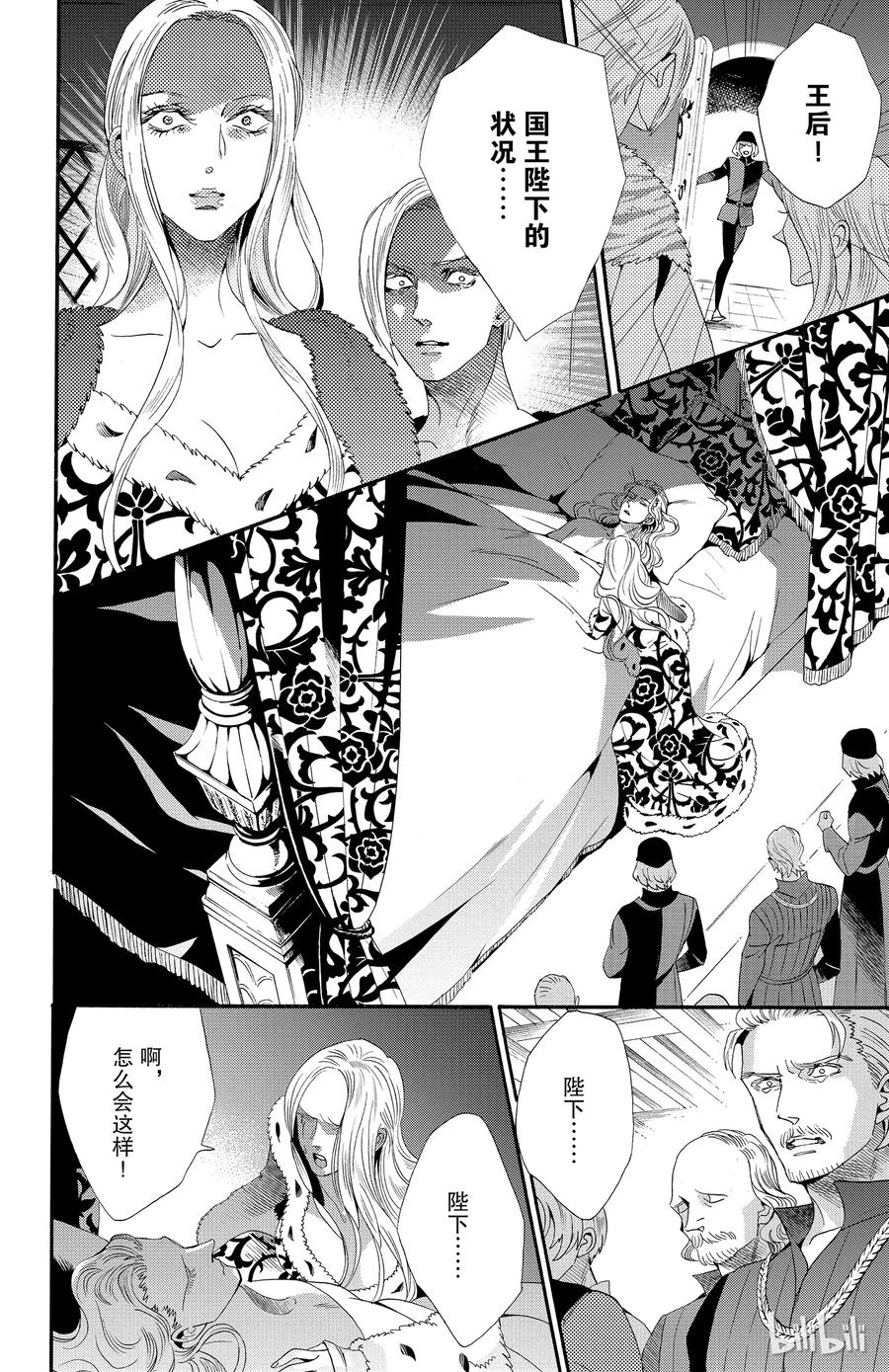 《玫瑰之王的葬礼》042话 042 第24页