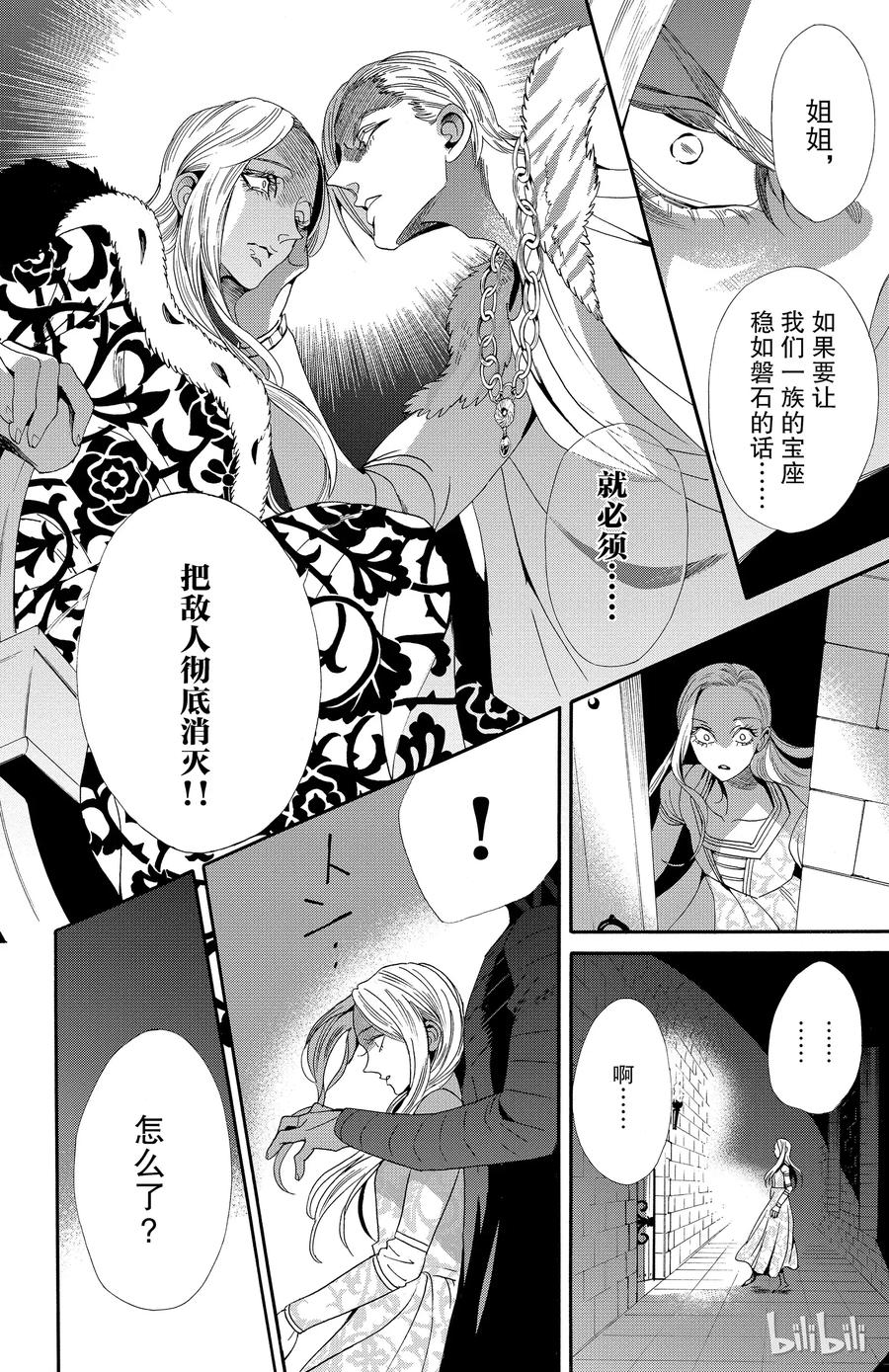 《玫瑰之王的葬礼》042话 042 第20页