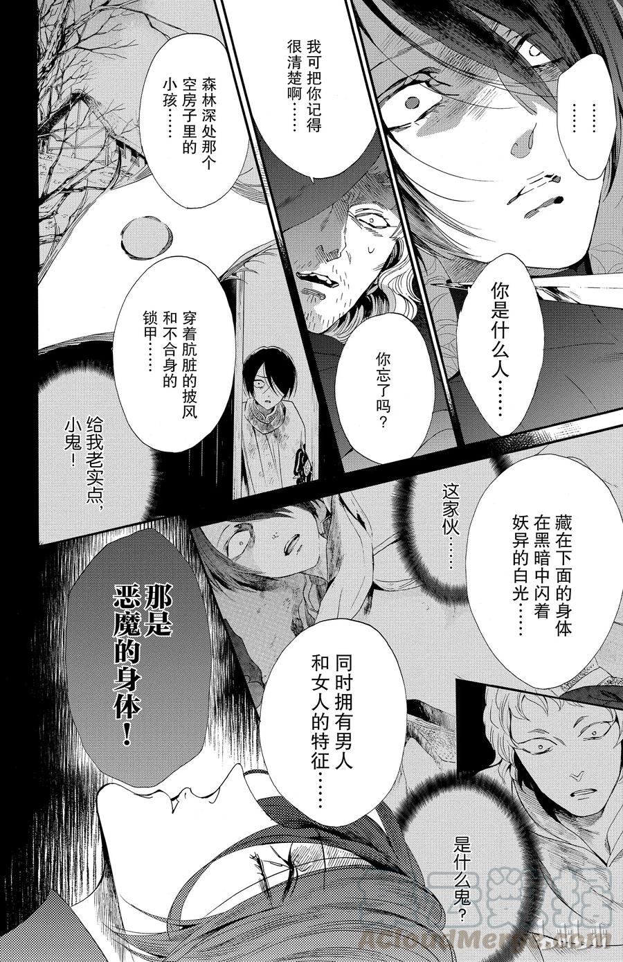 《玫瑰之王的葬礼》043话 043 第16页