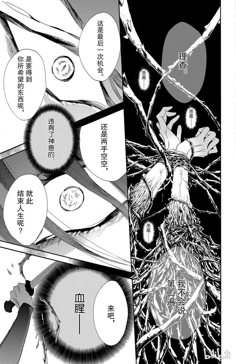 《玫瑰之王的葬礼》043话 043 第29页