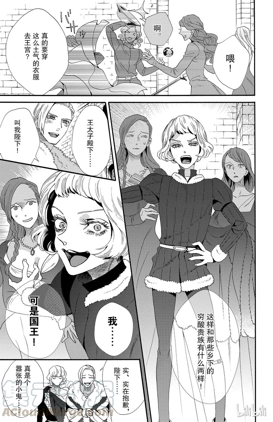 《玫瑰之王的葬礼》043话 043 第7页